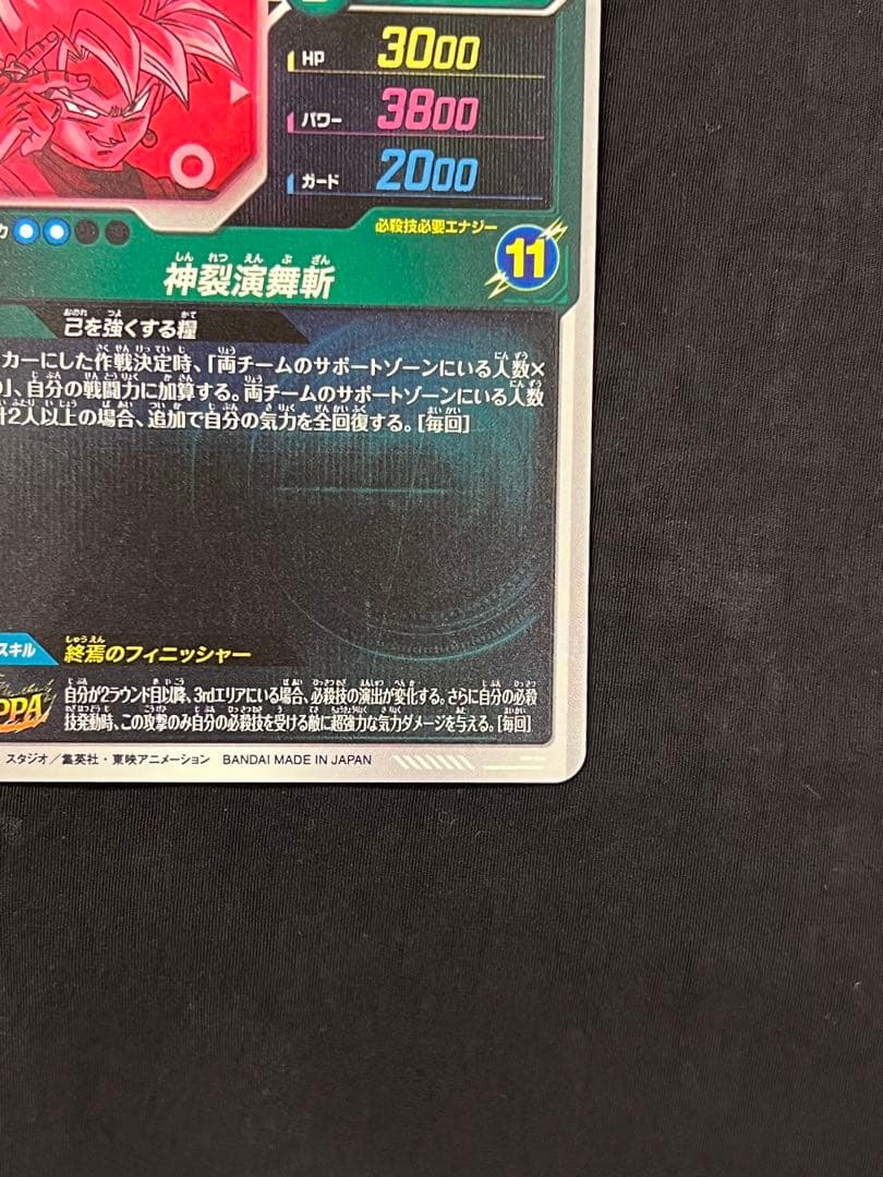 ゴクウブラック GDR パラレル SDV8-024 ドラゴンボール ダイバーズ