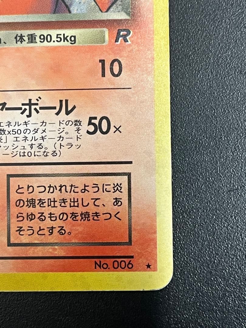 ポケモンカード　旧裏　わるいリザードン