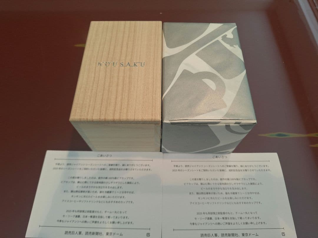 ジャイアンツ2025 シーズンシート成約品　能作　ビアカップ　2個セット　未使用