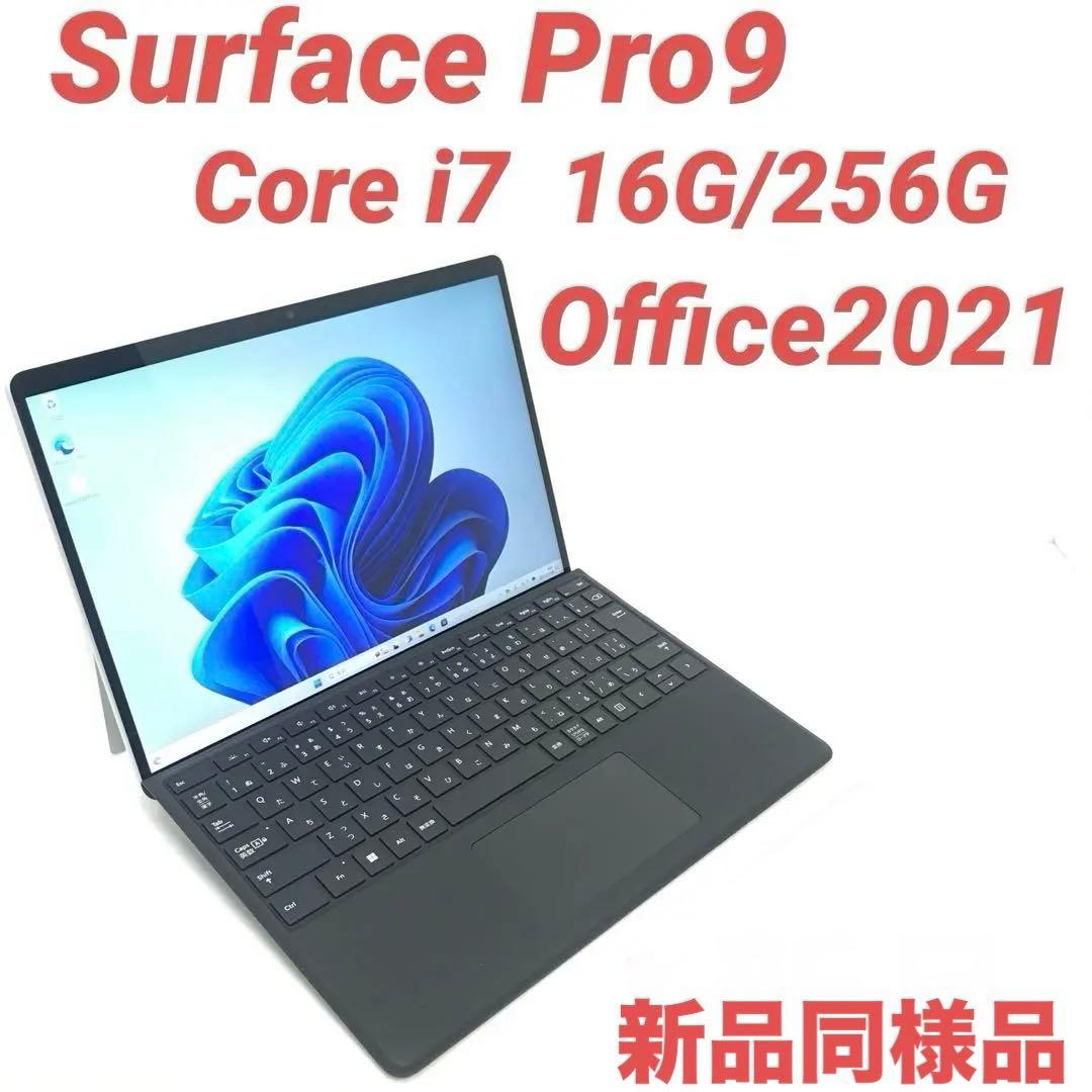 【準新品・最上位】Surface Pro9 i7 16G/256G Office