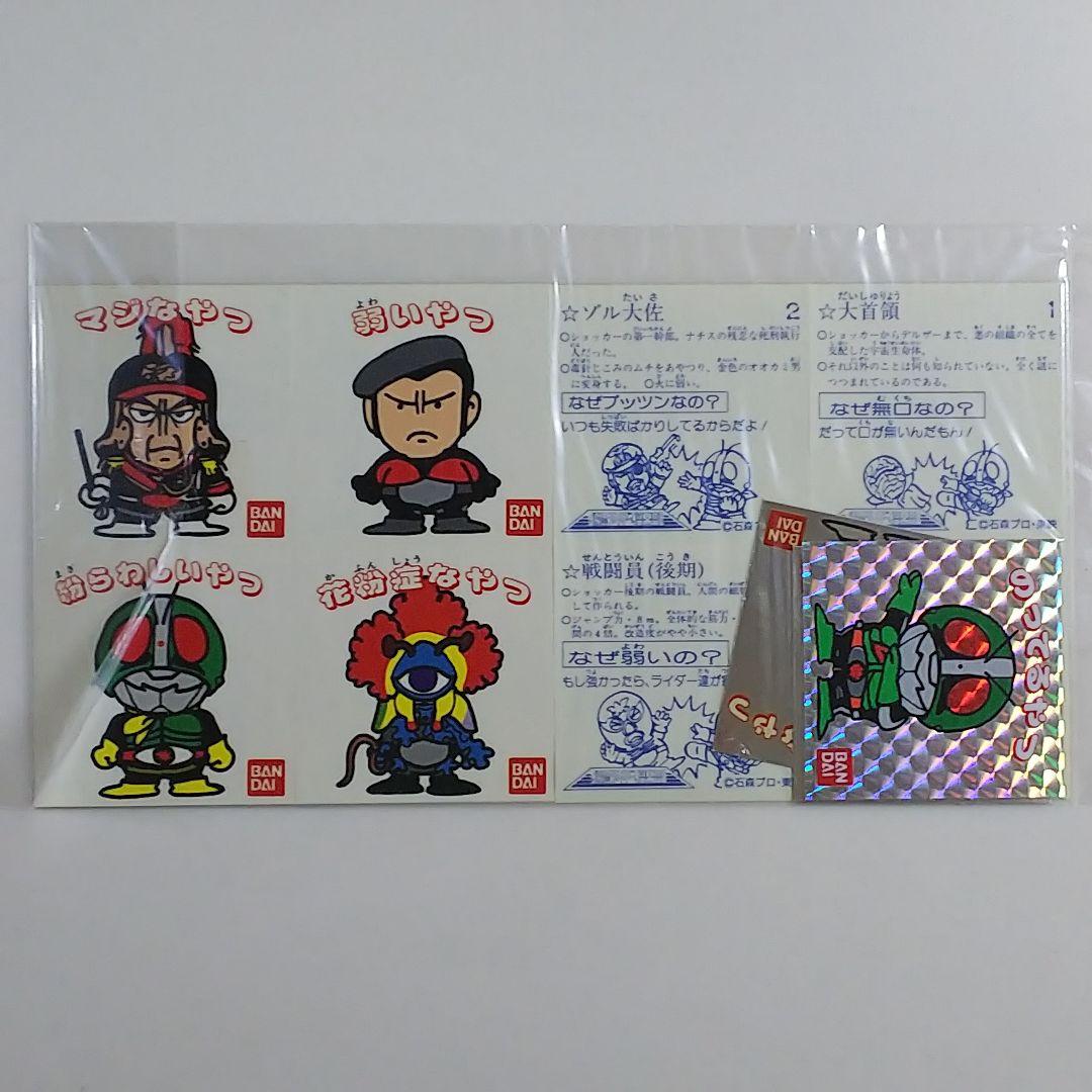 「仮面ライダー倶楽部」スーパーデフォルメ仮面ライダー（新品・１９８７年）