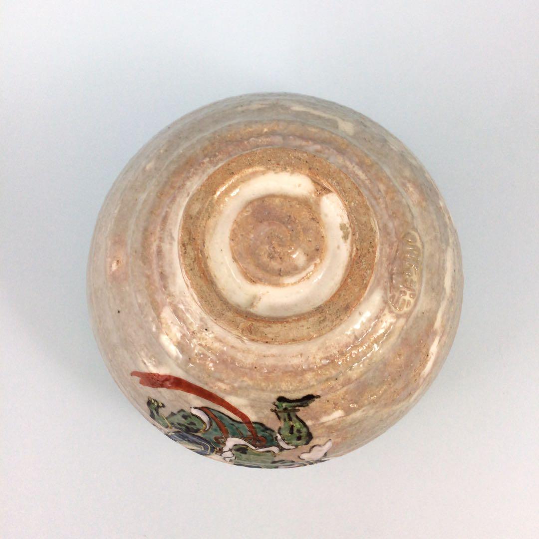 浅見与し三　風神茶碗　風を司る神の図柄の京焼抹茶碗　お茶道具