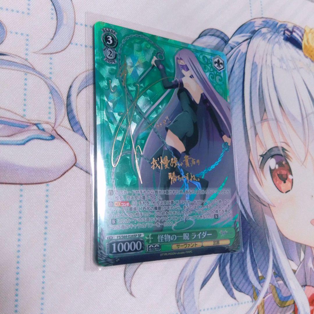 WS　ヴァイスシュヴァルツ　怪物の一睨　ライダー　SP