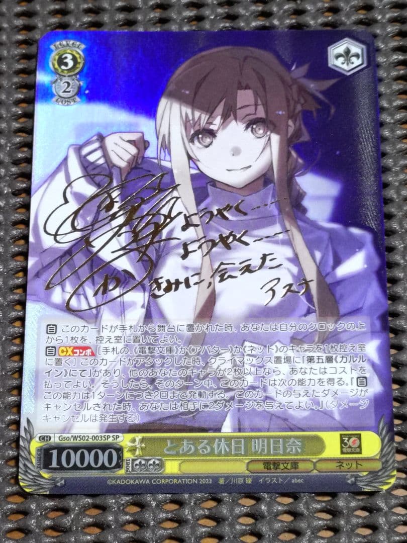 ヴァイスシュヴァルツ　電撃文庫　とある休日　明日奈　 アスナ　SP