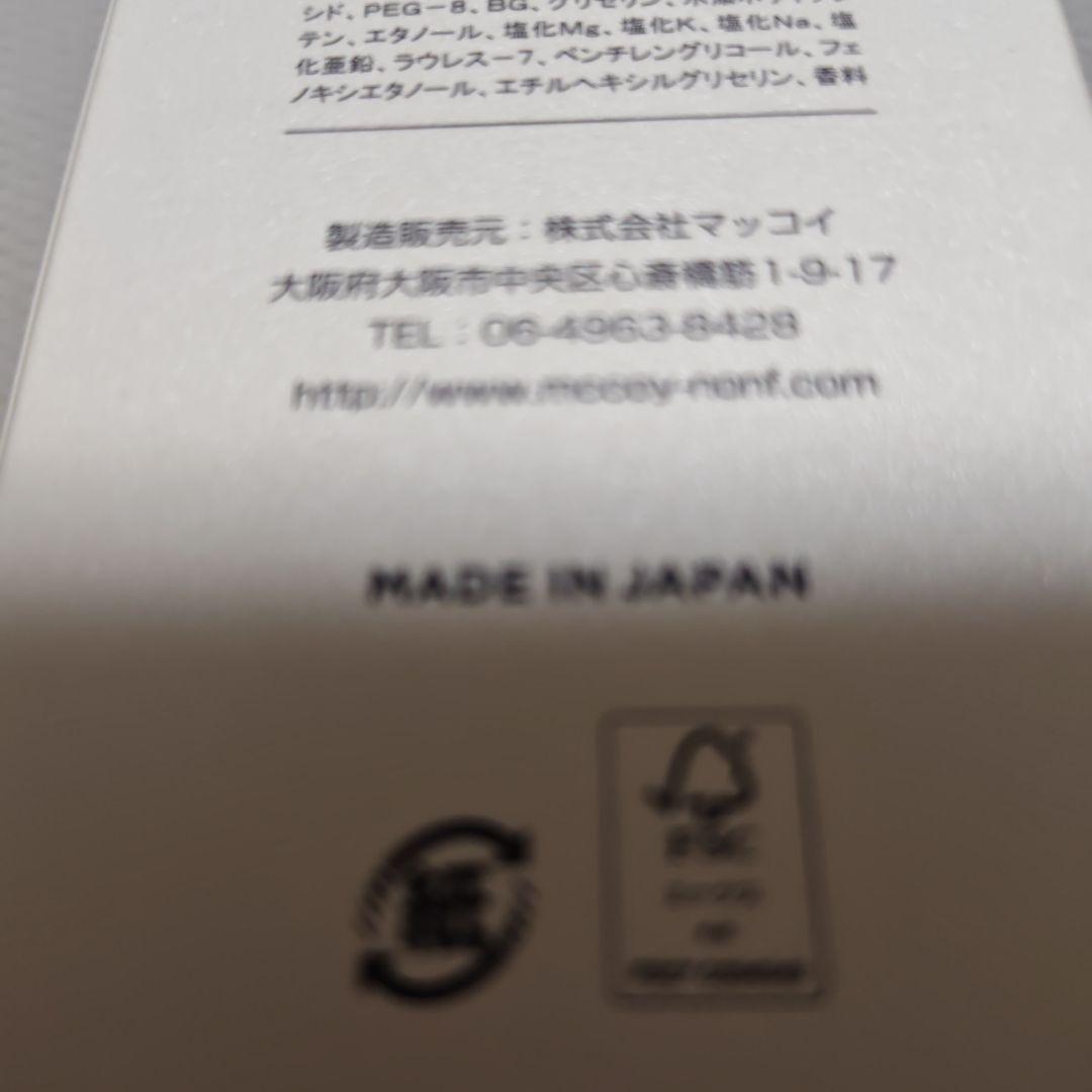 ✿お値下げ✿マッコイ ノンF エナジープレミアム ボディクリーム 250g 2本