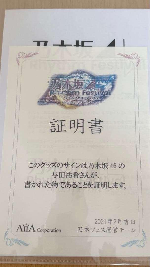 元乃木坂46 与田祐希ちゃんサイン入り Tシャツ Lサイズ