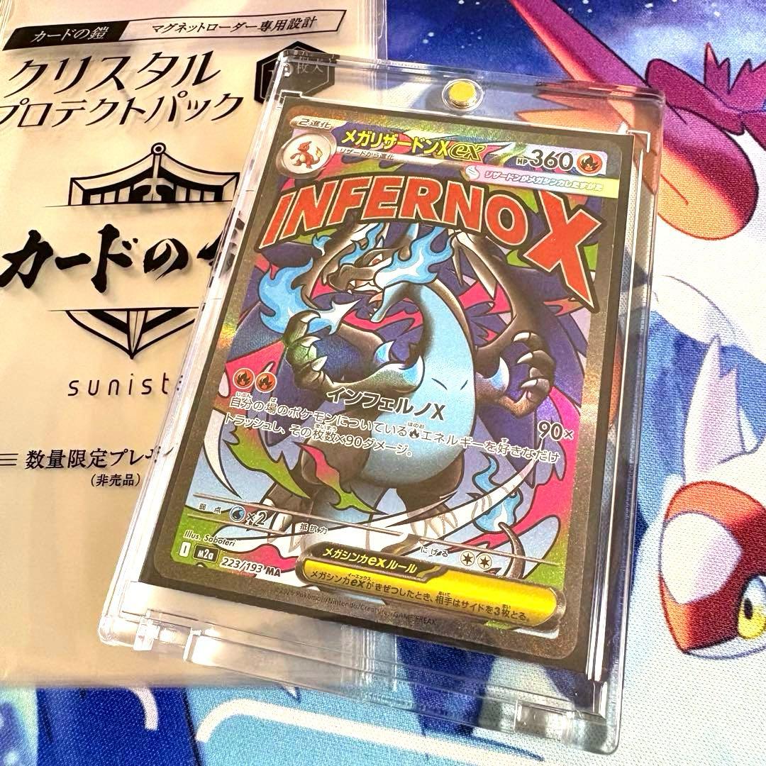 ポケモンカード メガリザードンX ex MA中国語 エラー 超希少品 M2a