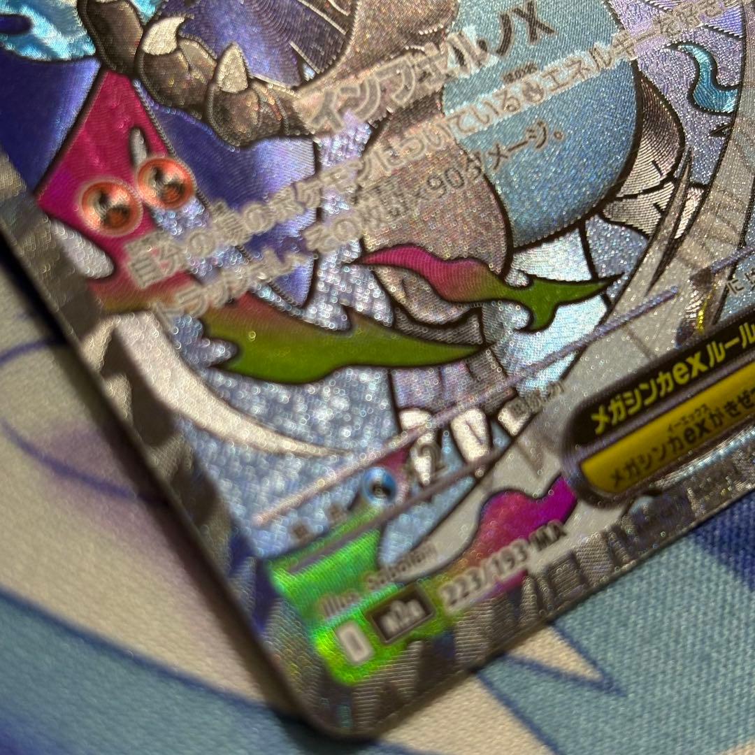 ポケモンカード メガリザードンX ex MA中国語 エラー 超希少品 M2a