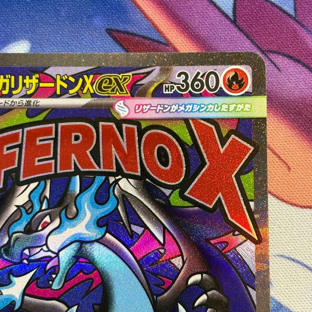 ポケモンカード メガリザードンX ex MA中国語 エラー 超希少品 M2a