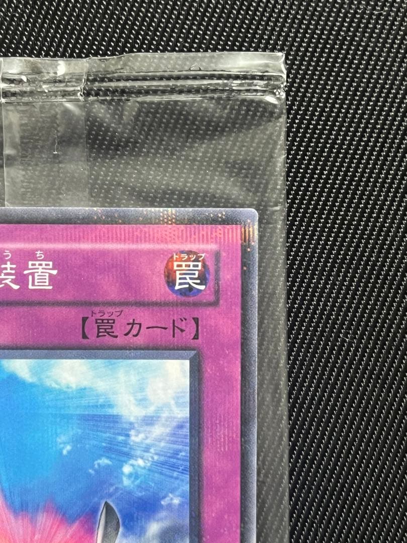 遊戯王　強制脱出装置　ノーパラ　ノーマルパラレル　PC09 未開封