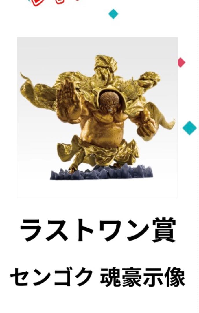 ラストワン賞 センゴク 魂豪示像一番くじ ワンピース