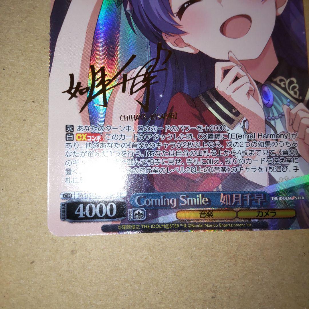 Coming Smile 如月千早 SP