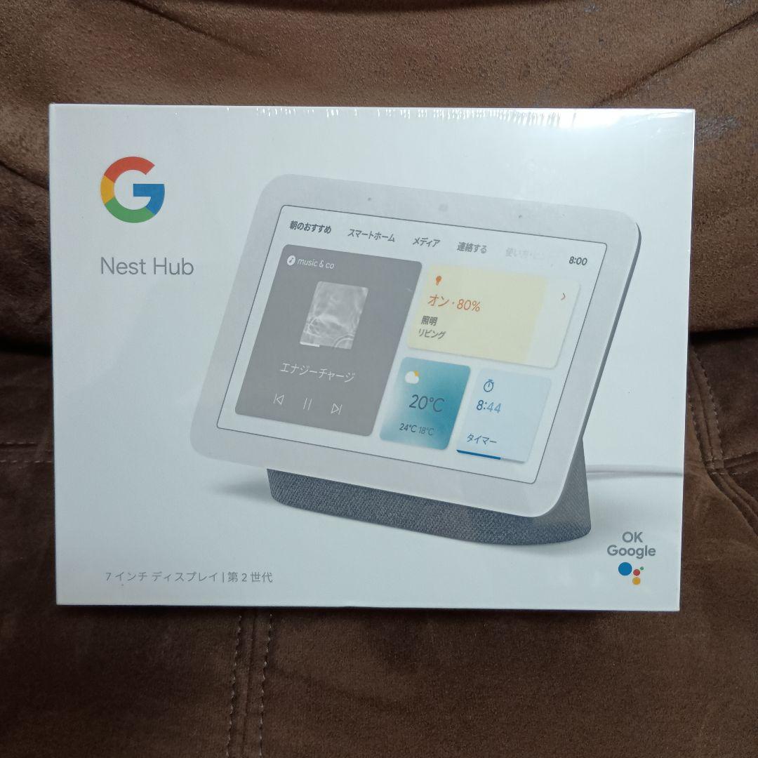 【新品、未開封】Google Nest Hub 第二世代 ホワイト