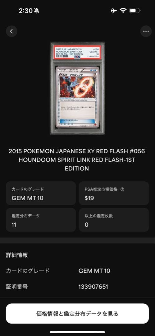 【世界で11枚！】ポケモンカード　XY8 ヘルガーソウルリンク PSA10