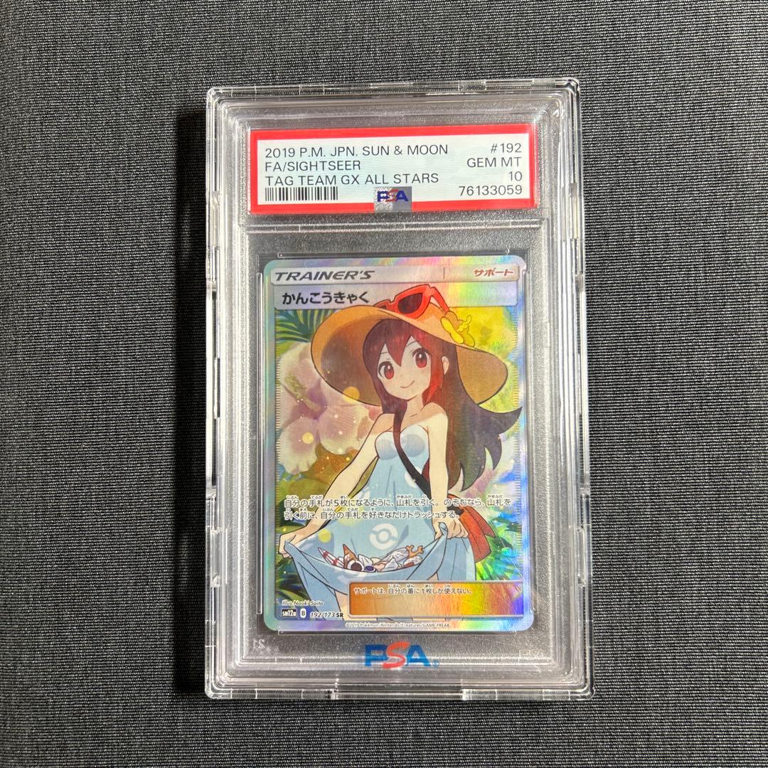 かんこうきゃく SR SM12a TAG TEAM GX PSA10 【美品】