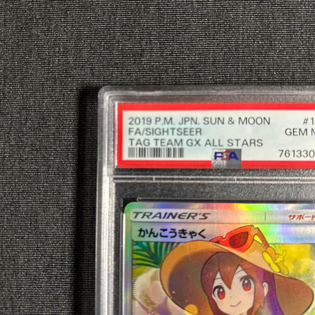 かんこうきゃく SR SM12a TAG TEAM GX PSA10 【美品】