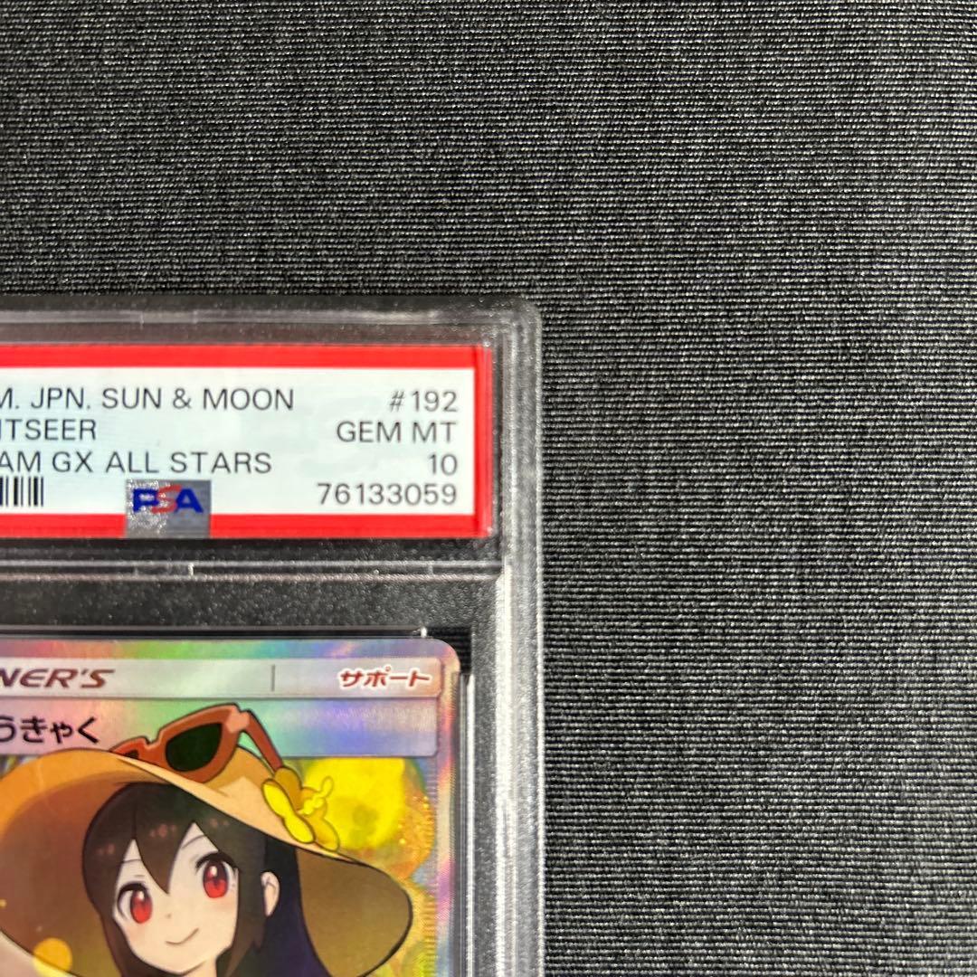 かんこうきゃく SR SM12a TAG TEAM GX PSA10 【美品】