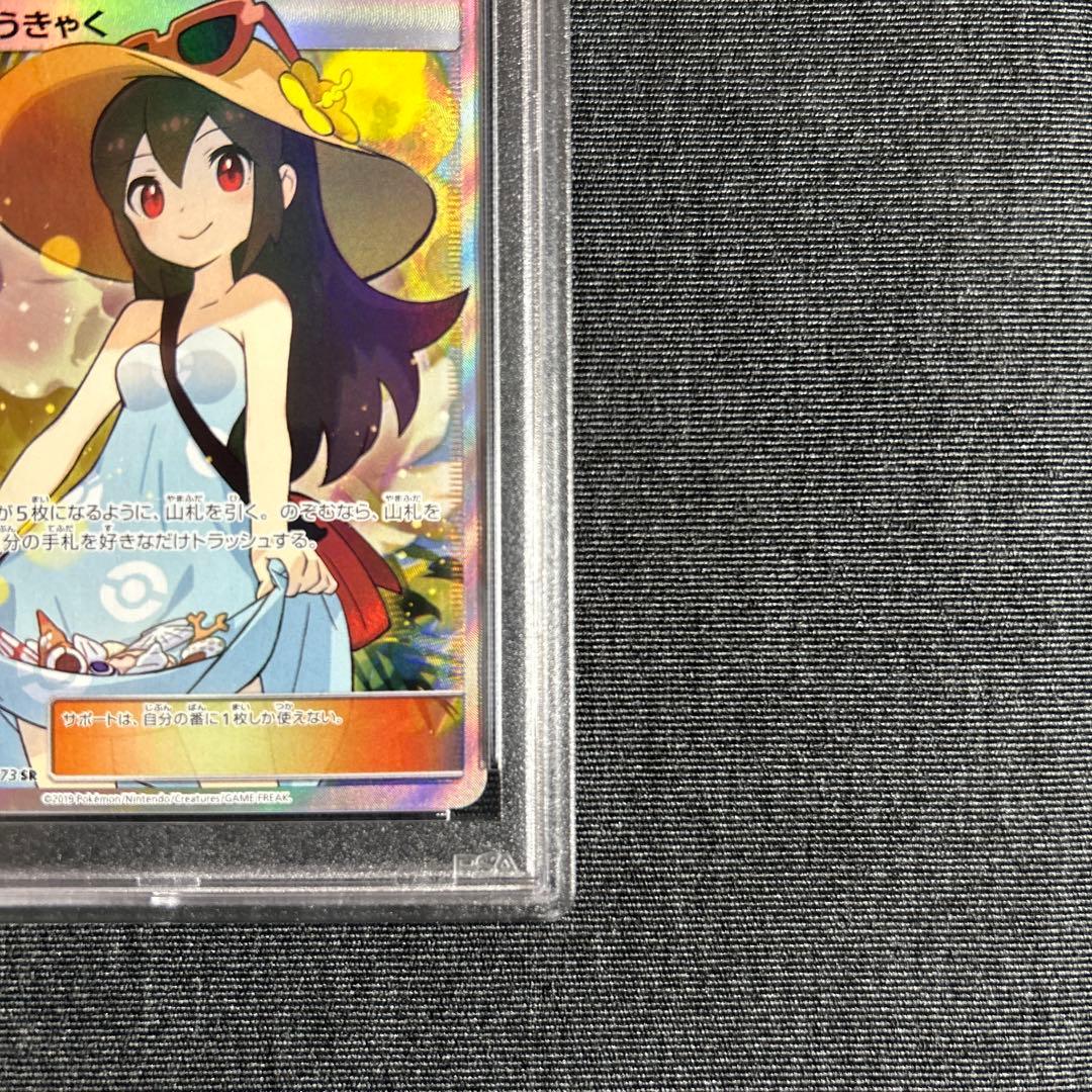 かんこうきゃく SR SM12a TAG TEAM GX PSA10 【美品】