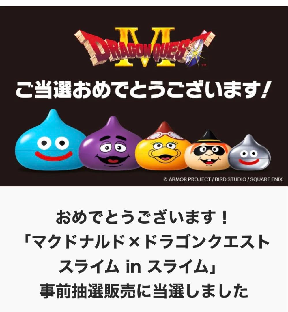 マクドナルド×ドラゴンクエスト スライムinスライム　➕　2016福袋