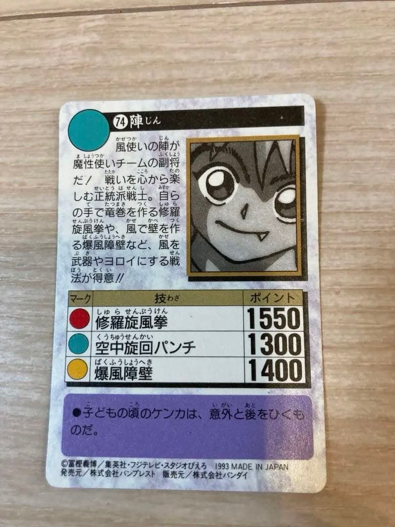 幽遊白書　カード