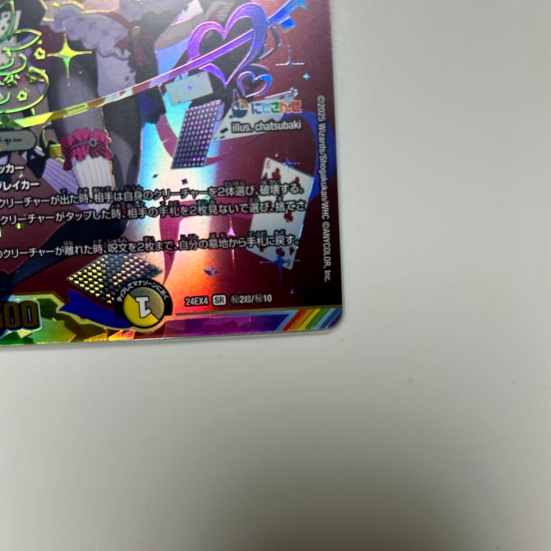 にじさんじ デュエルマスターズ デュエマ 夜見 れな SR シークレット サイン