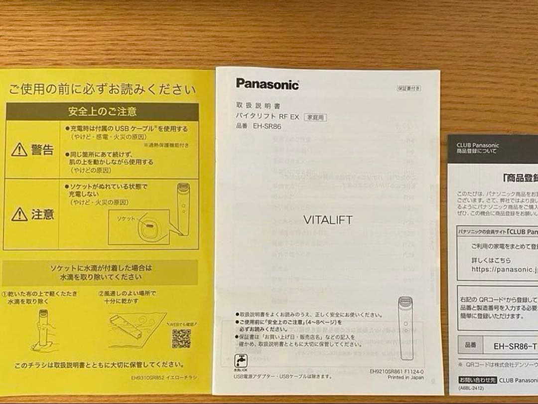 Panasonic バイタリフトRF EX EH-SR86-T