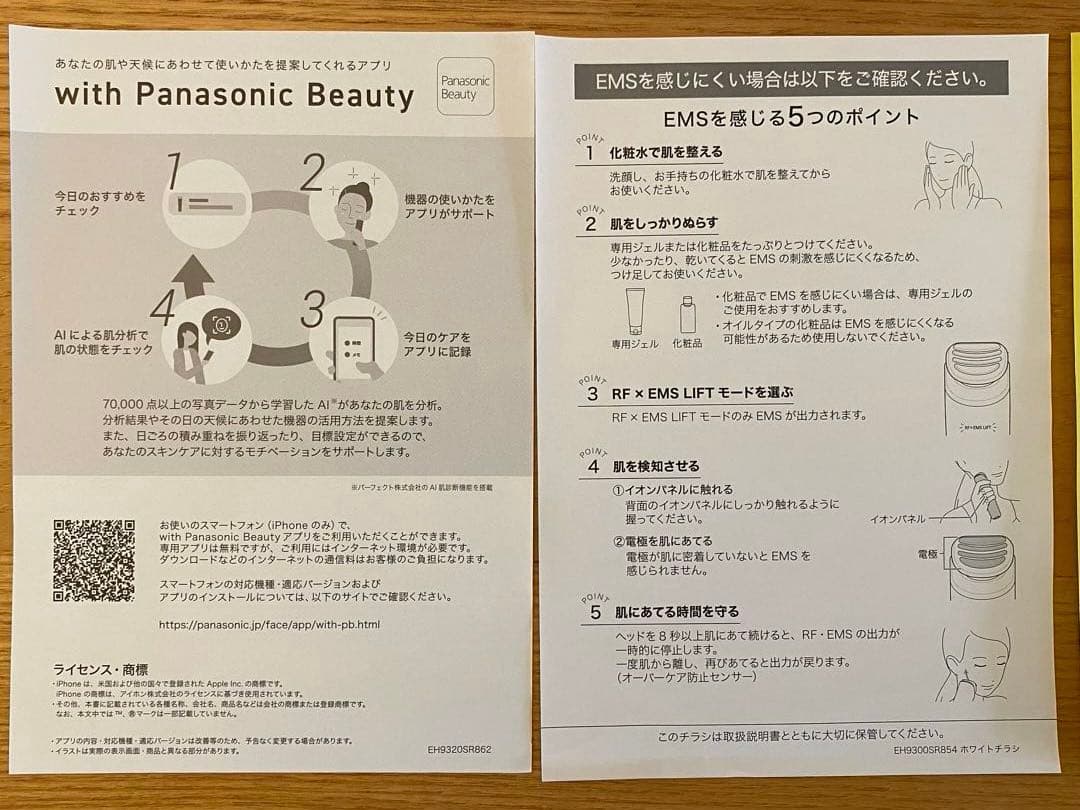 Panasonic バイタリフトRF EX EH-SR86-T