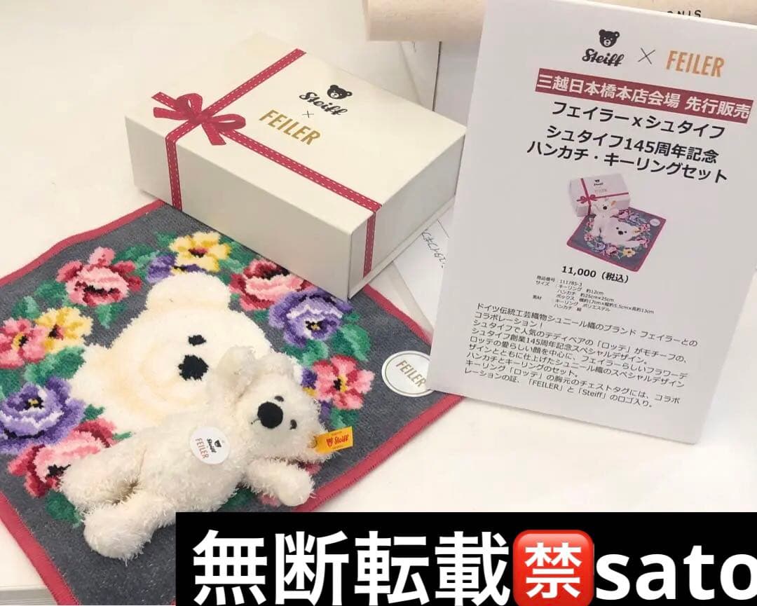 【匿名配送】シュタイフ テディベア フェイラー　コラボ　《12/14限定価格》