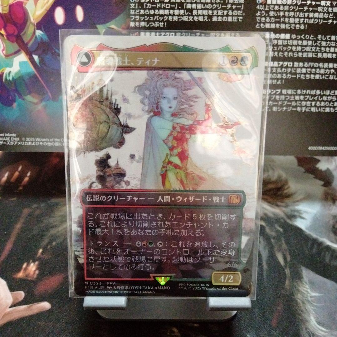 MTG 魔道戦士、ティナ ボーダーレス foil