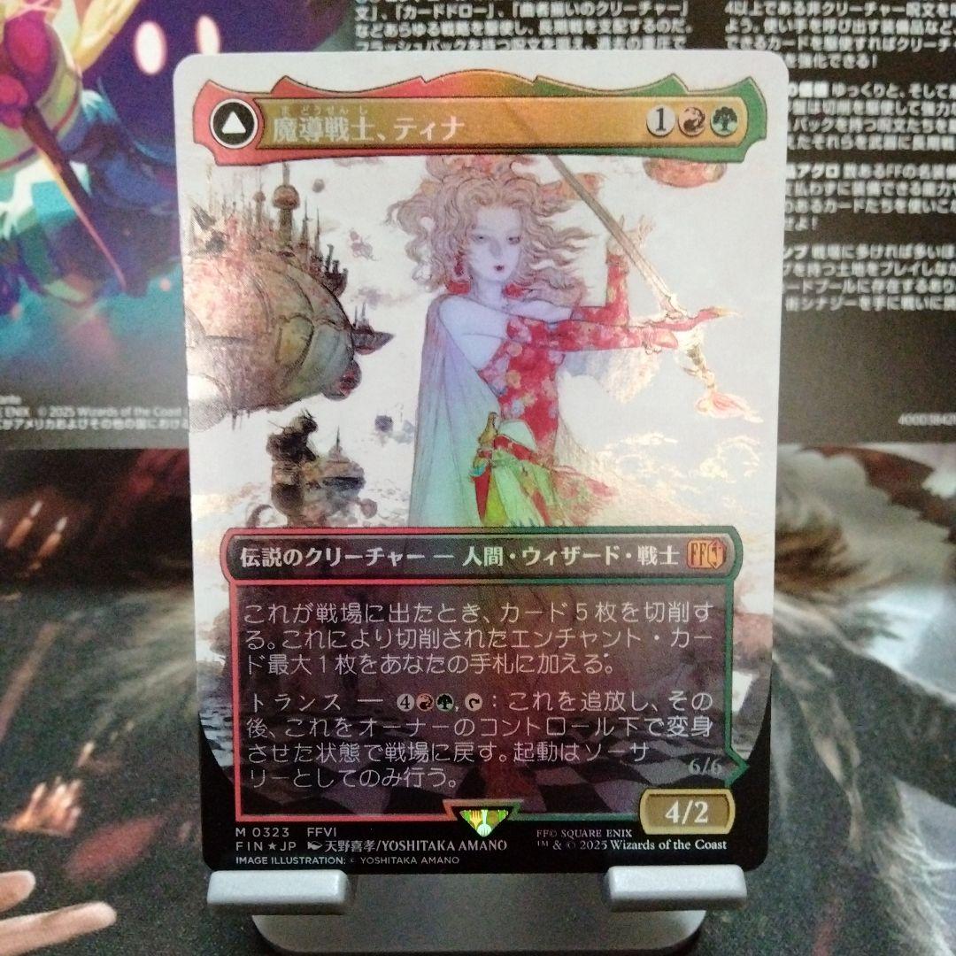 MTG 魔道戦士、ティナ ボーダーレス foil