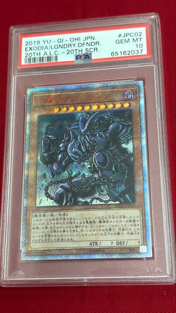 遊戯王 守護神 エクゾディア PSA 10 20th