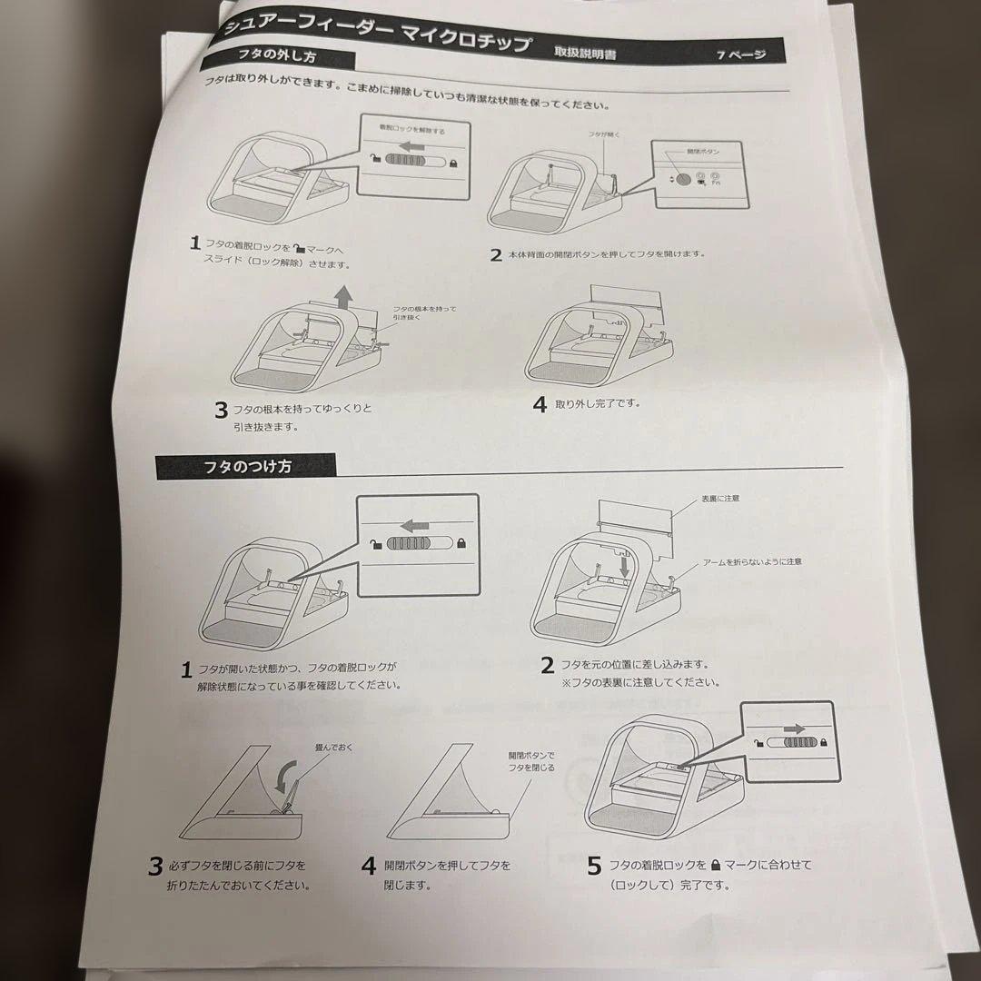 SureFeedマイクロチップ自動開閉フィーダー　猫・超小型犬用