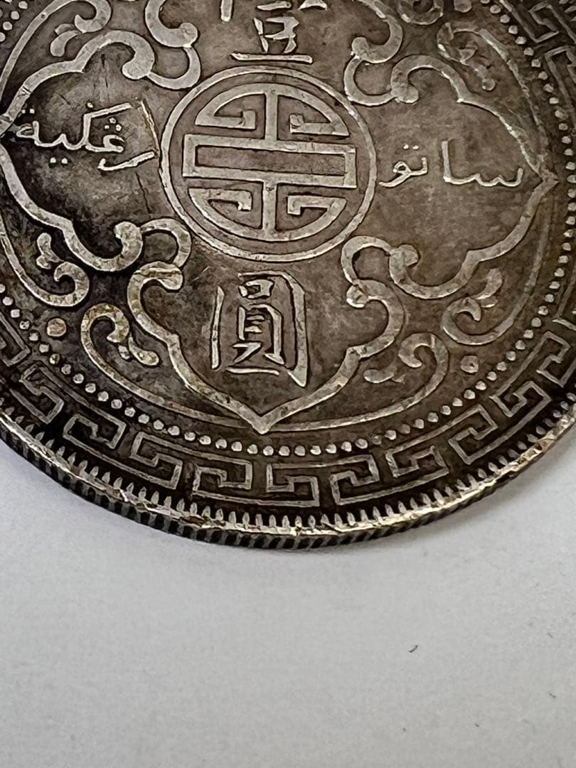 古銭 香港 香港壹圓銀貨イギリス貿易銀貨1912年 1ドル 硬貨 大型一圓