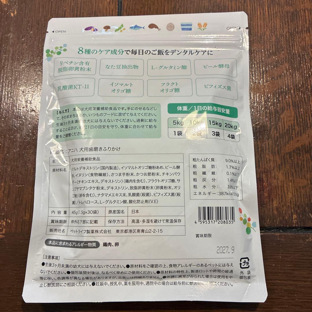 アニハ　犬用歯磨きふりかけ 　45g(5g✖️30袋)獣医師監修　 上記5個