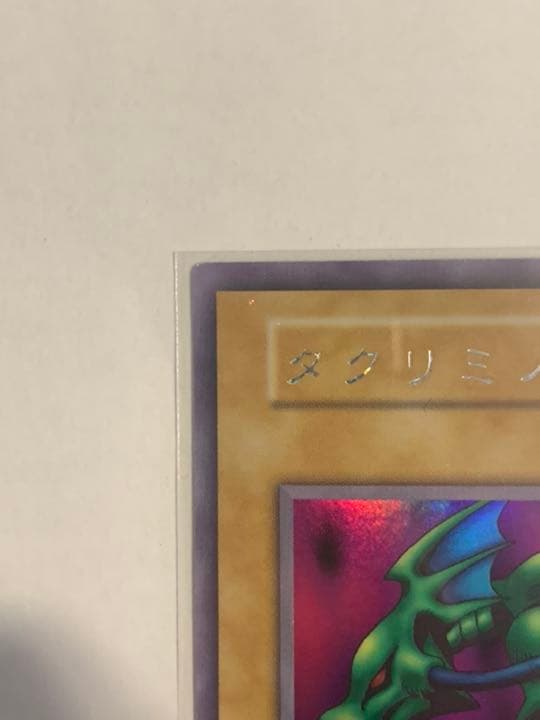 遊戯王 初期　タクリミノス　ウルトラシークレット