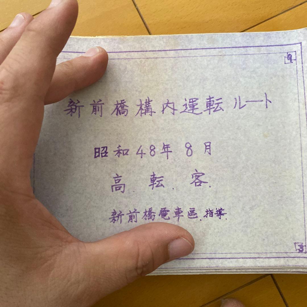 鉄道　説明書類いろいろ