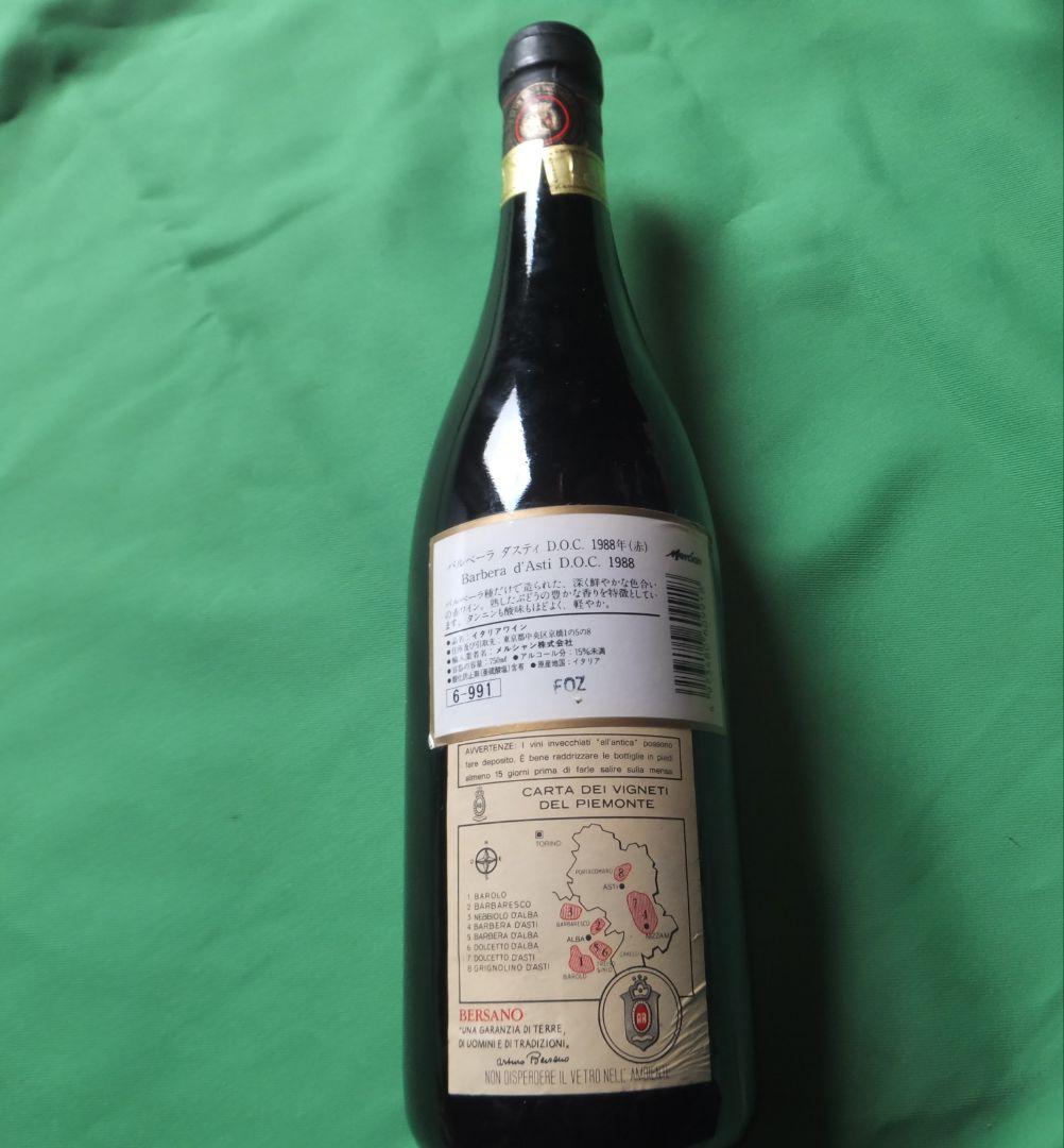 Bersano Barbera d'Asti バルベーラ1988年750ml