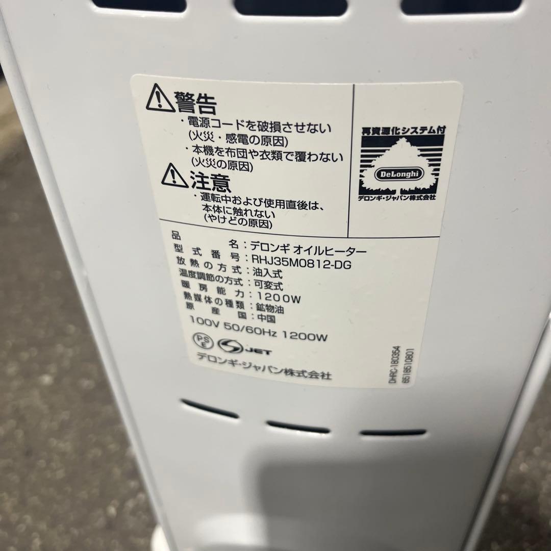 【美品】デロンギ RHJ35M0812-DG オイルヒーター 8～10畳用