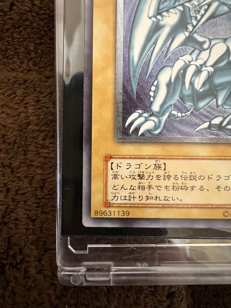 レリーフ ブルーアイズホワイトドラゴン　良品