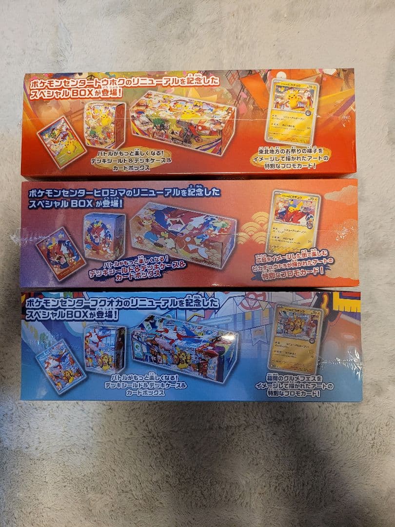 山*梨様 スペシャルBOX ポケモンセンター フクオカ ヒロシマ トウホク セッ