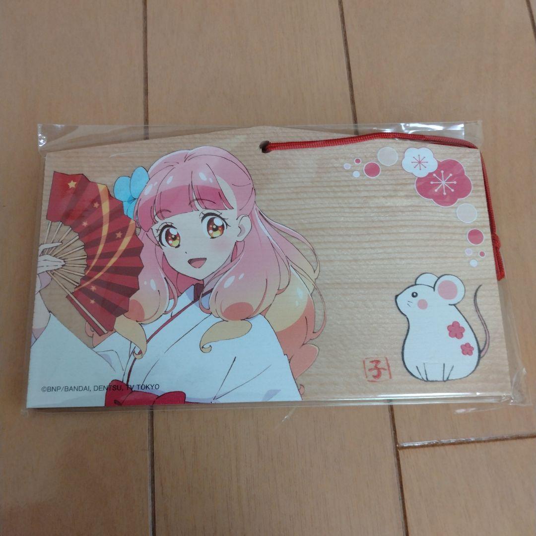 アイカツ　絵馬　友希あいね