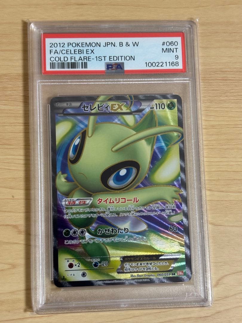 【PSA9】セレビィ 旧裏 プロモ　セレビィEX SR 060/059 セット