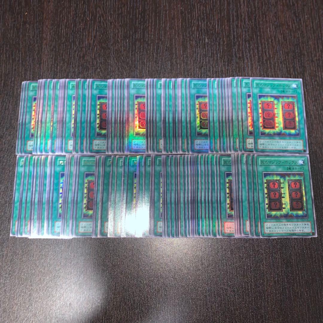 遊戯王 死のマジックボックス 123枚 ウルトラ 2期 3376