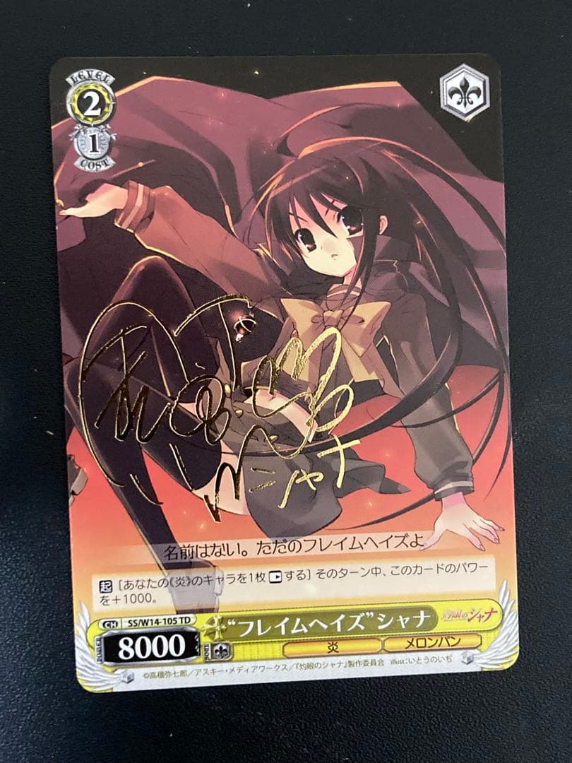 ヴァイス　灼眼のシャナ　フレイムヘイズ シャナ　TD サイン