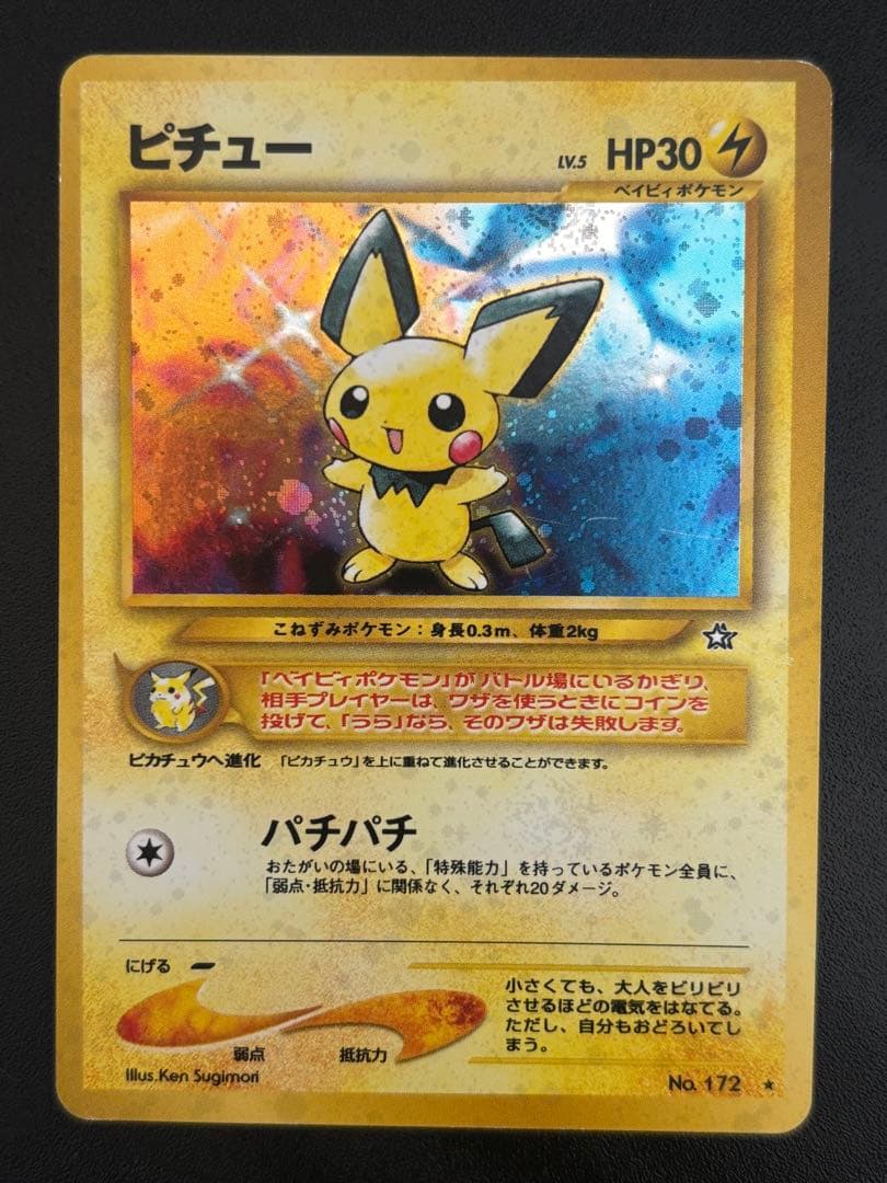 ピチュー トレーディングカード No.172 旧裏　エラー版　美品
