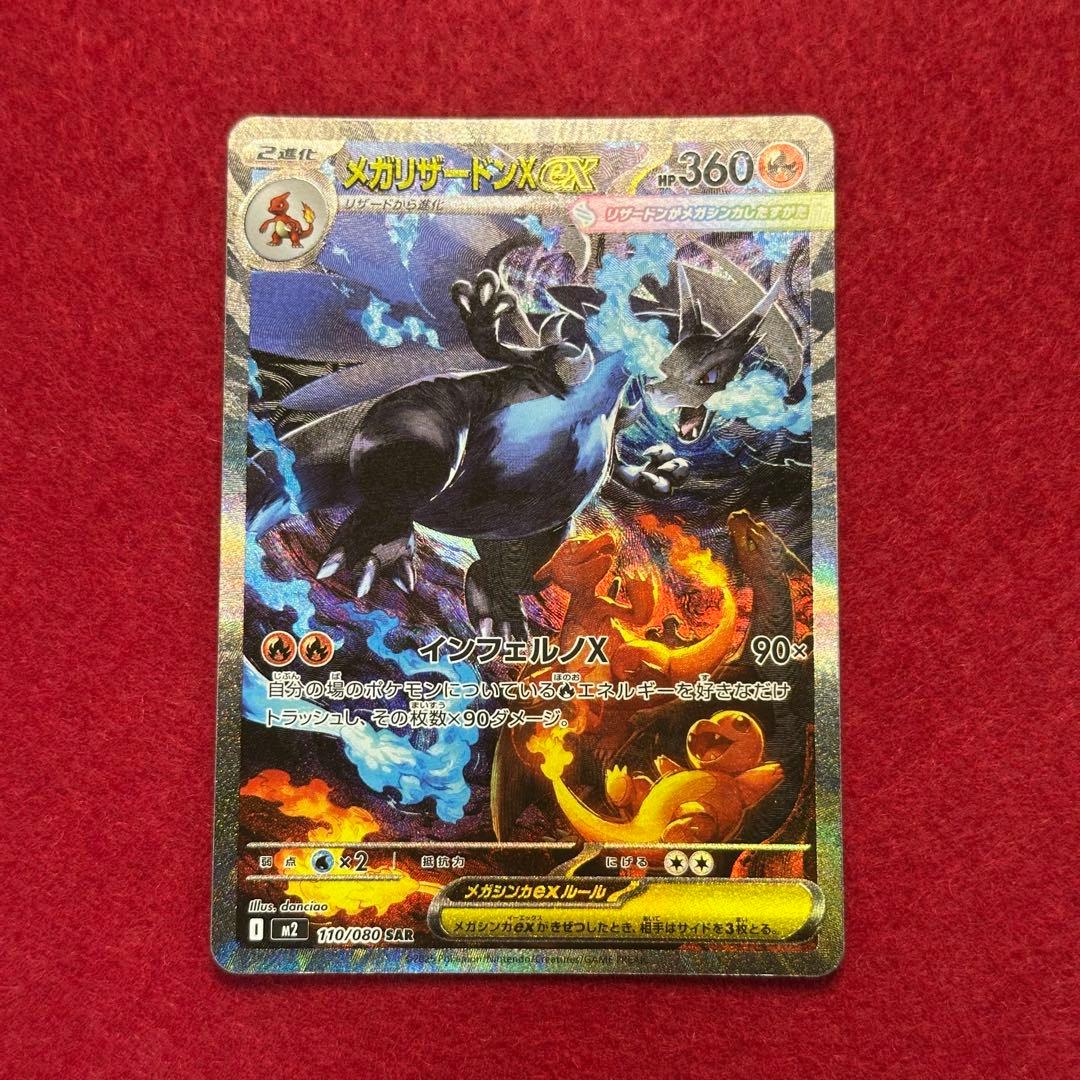 メガリザードンex sar フルプロテクトホルダーR付き。