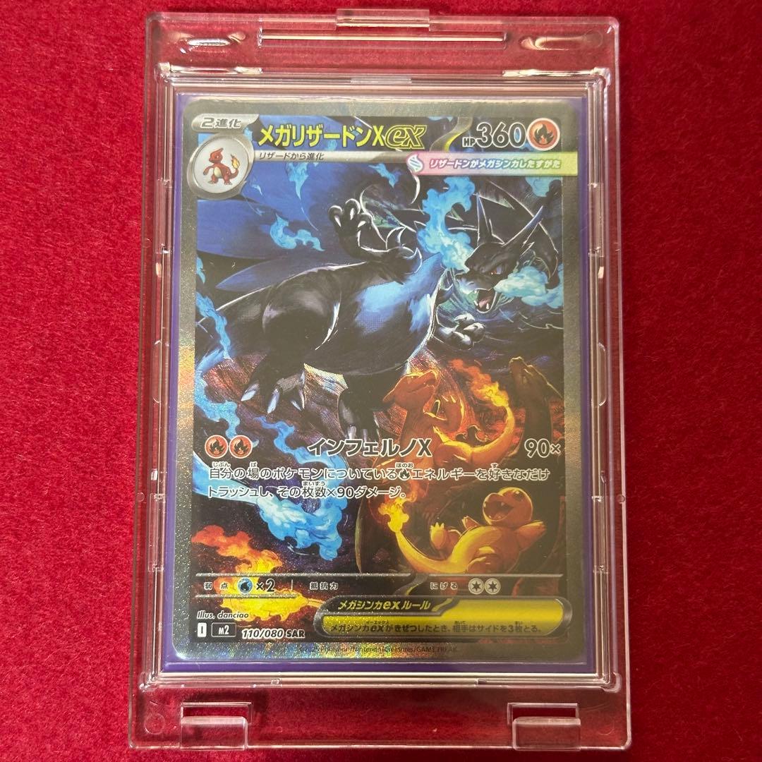 メガリザードンex sar フルプロテクトホルダーR付き。