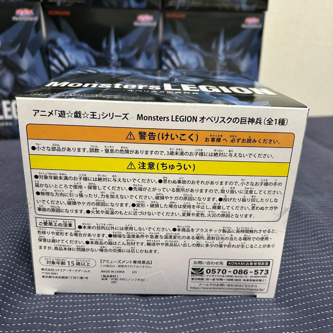 8個 遊☆戯☆王 Monsters LEGION オベリスクの巨神兵