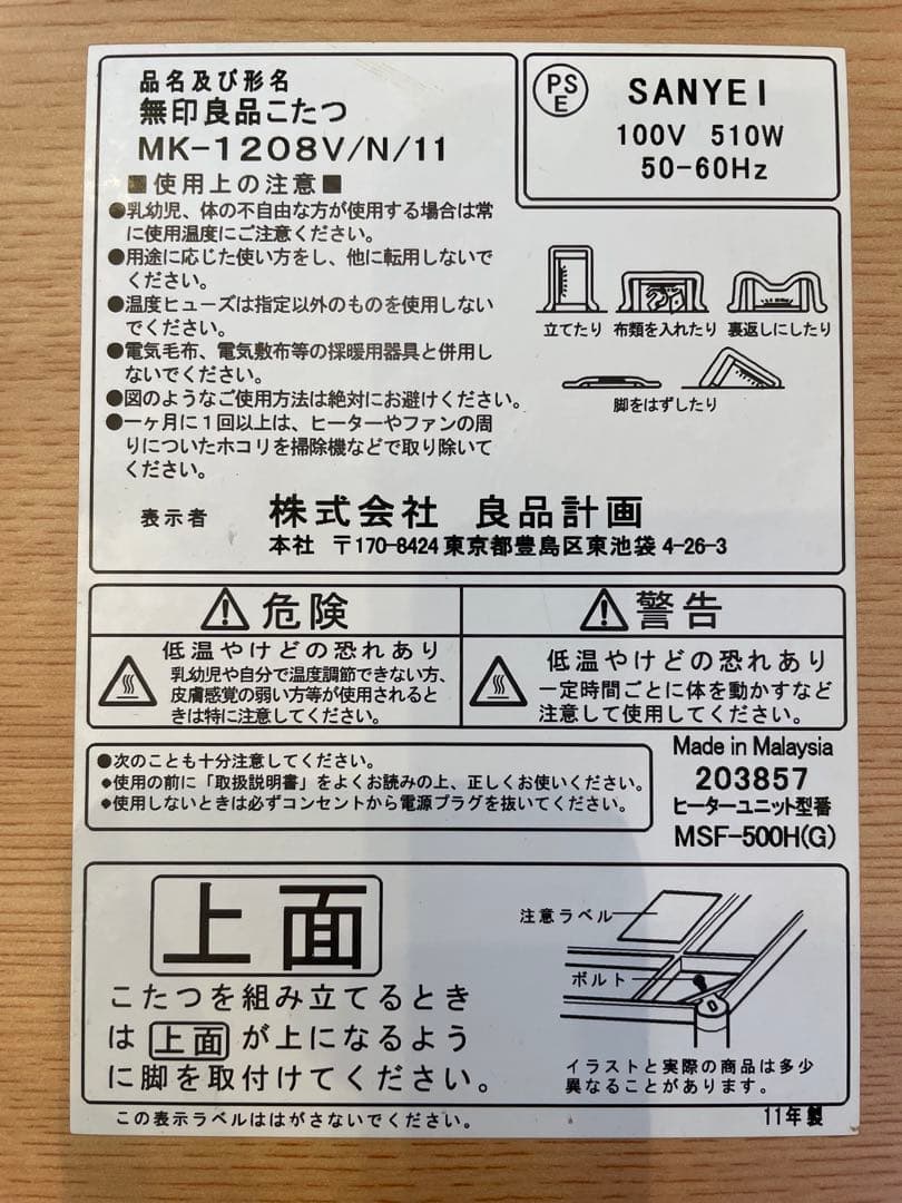 mmm 無印良品のこたつ　 配送方法改めました