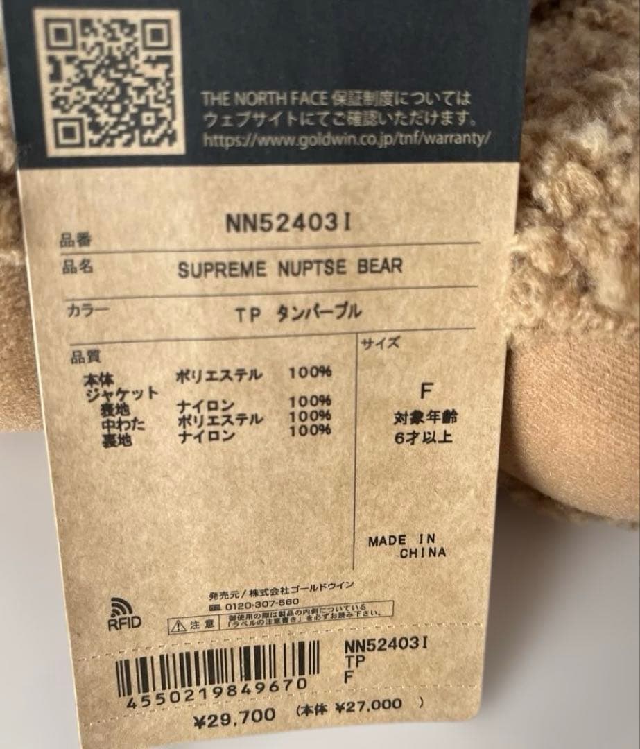 Supreme × The North Face クマのぬいぐるみ